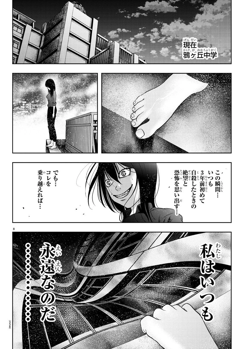 黒羽白書 第22話 - 8