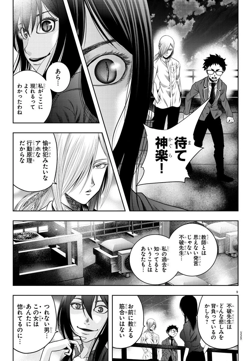 黒羽白書 第22話 - 9