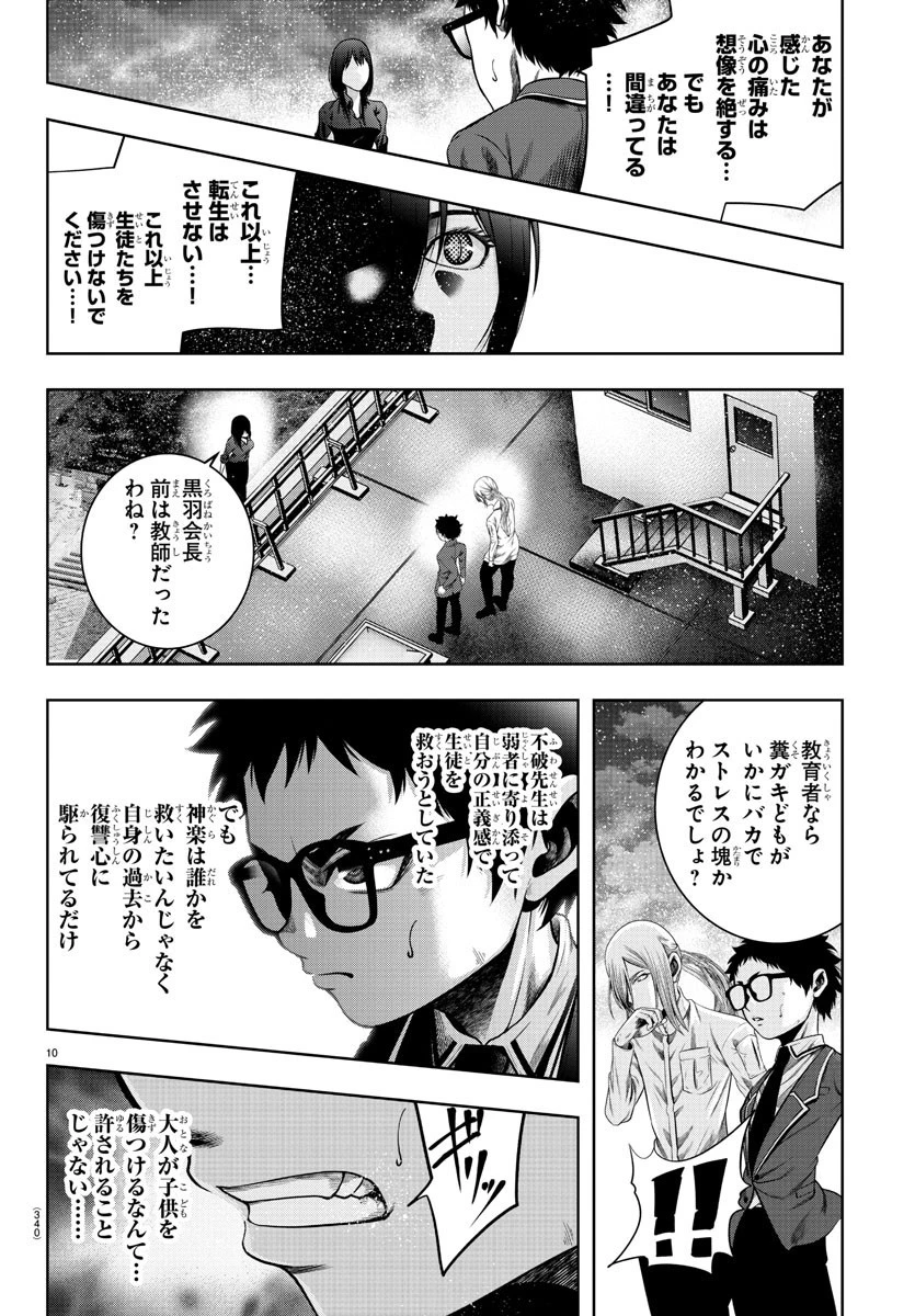 黒羽白書 第22話 - 10