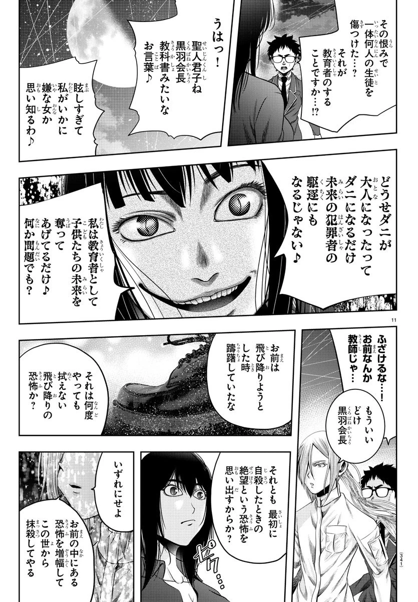 黒羽白書 第22話 - 11