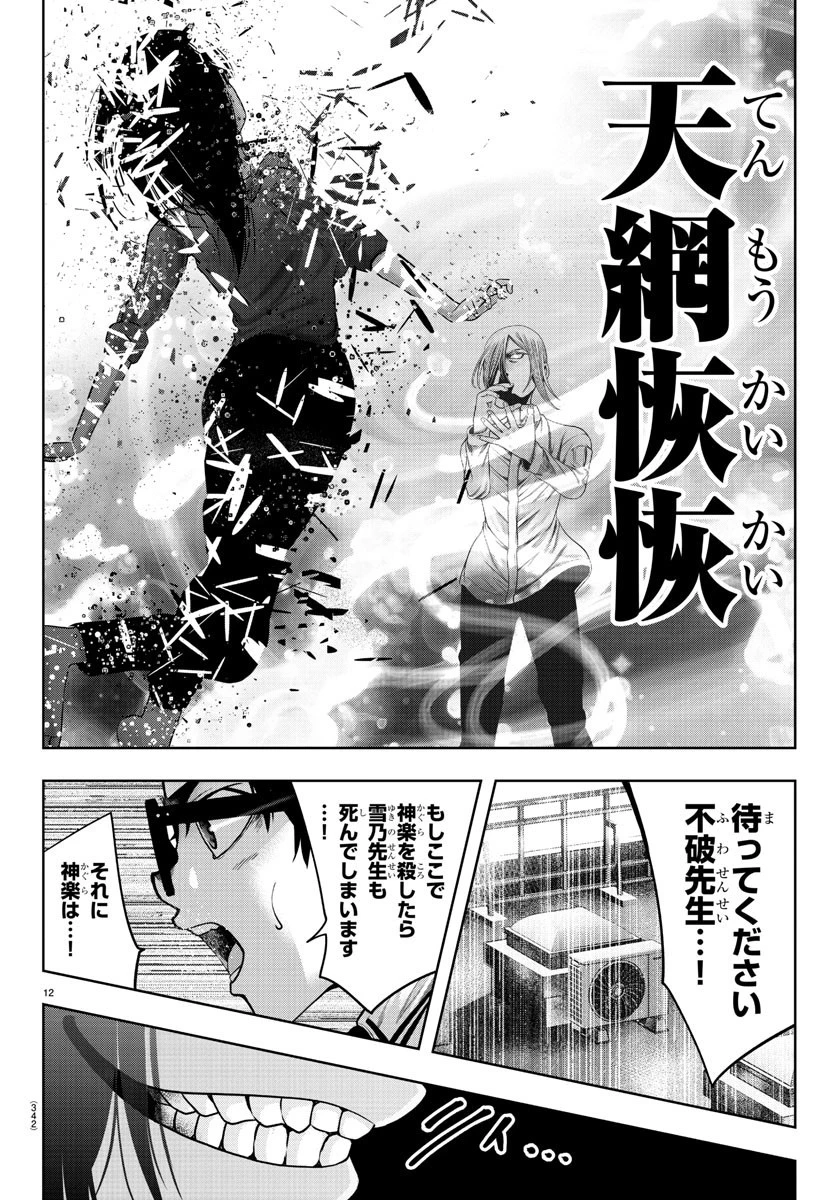黒羽白書 第22話 - 12