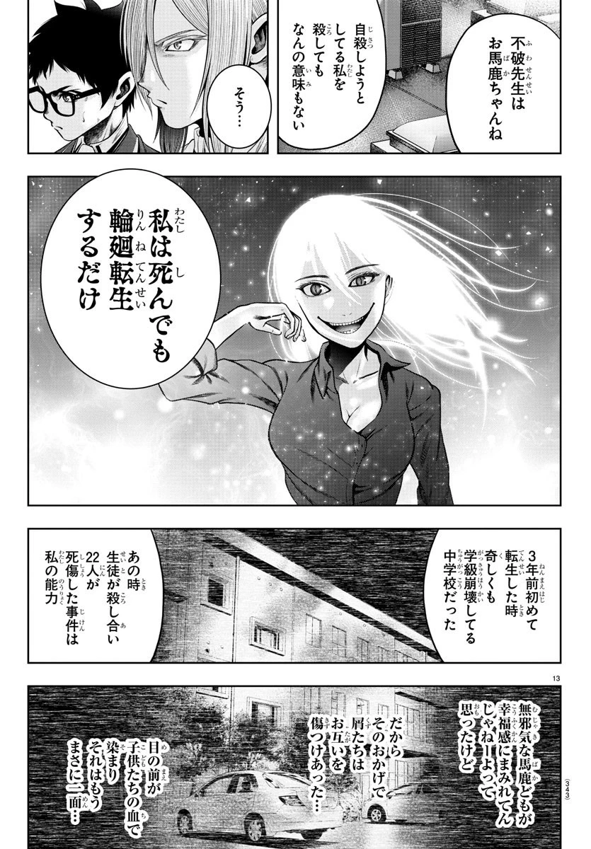 黒羽白書 第22話 - 13