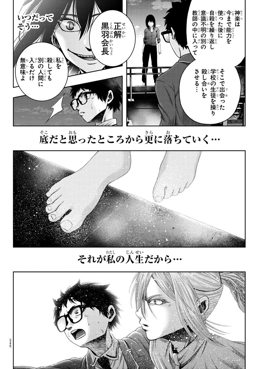 黒羽白書 第22話 - 16