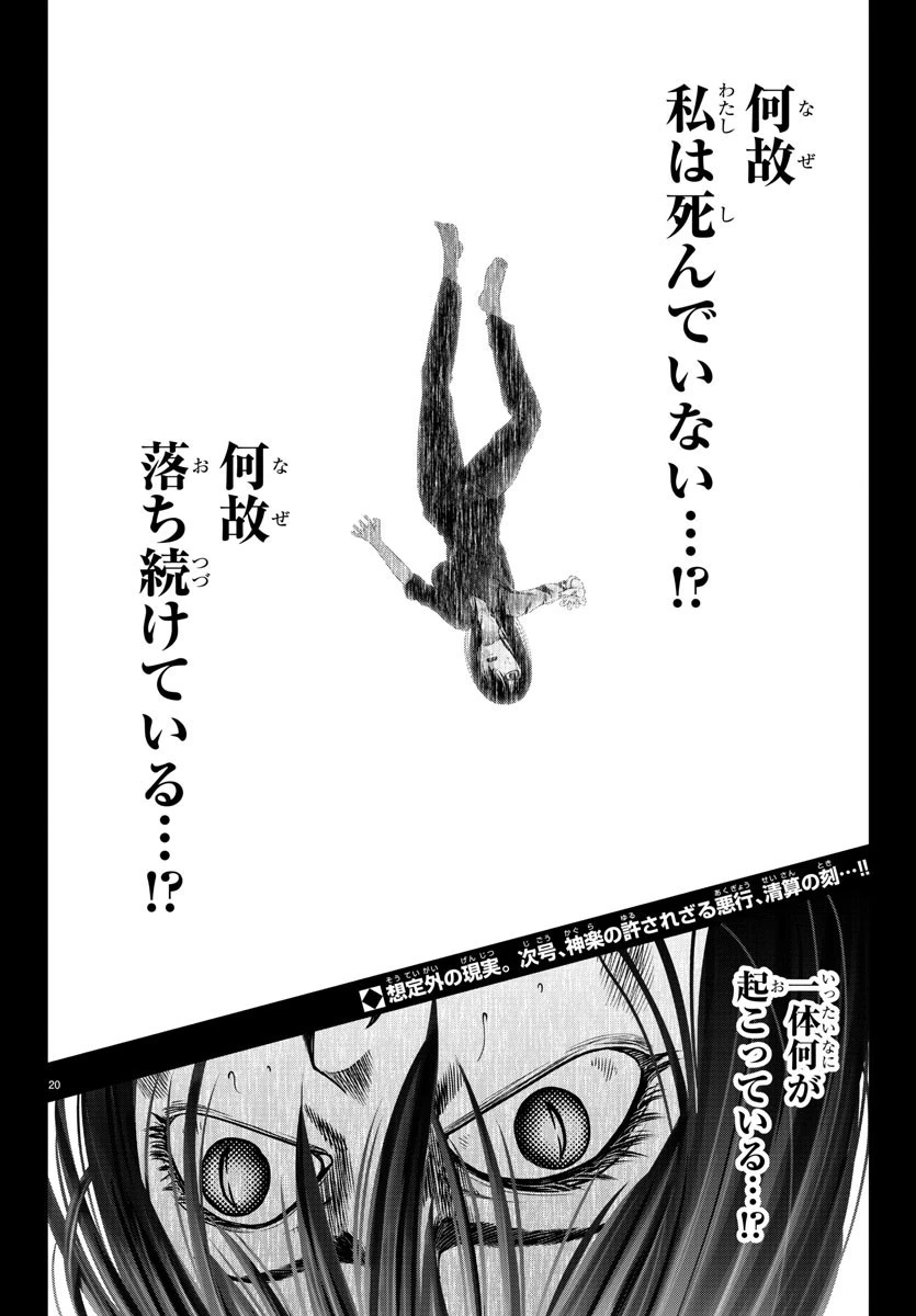 黒羽白書 第22話 - 20