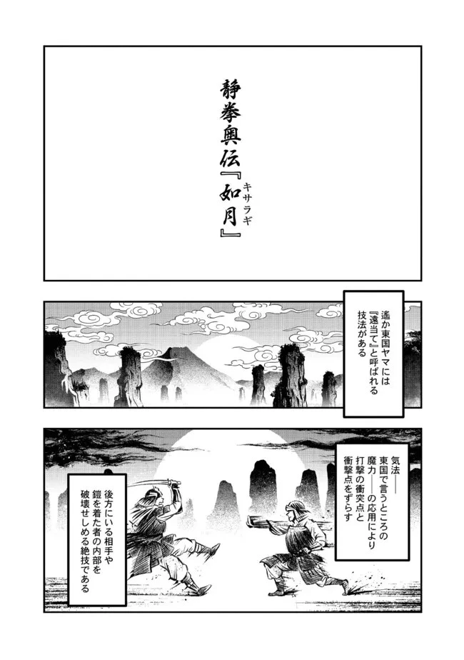 昔勇者で今は骨 第124話 - 1