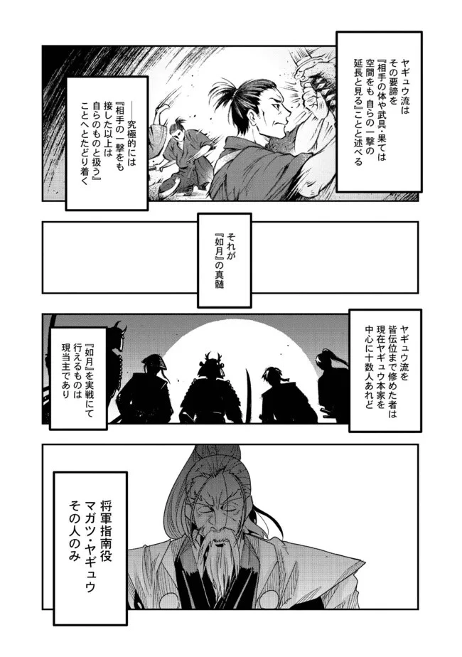 昔勇者で今は骨 第124話 - 2