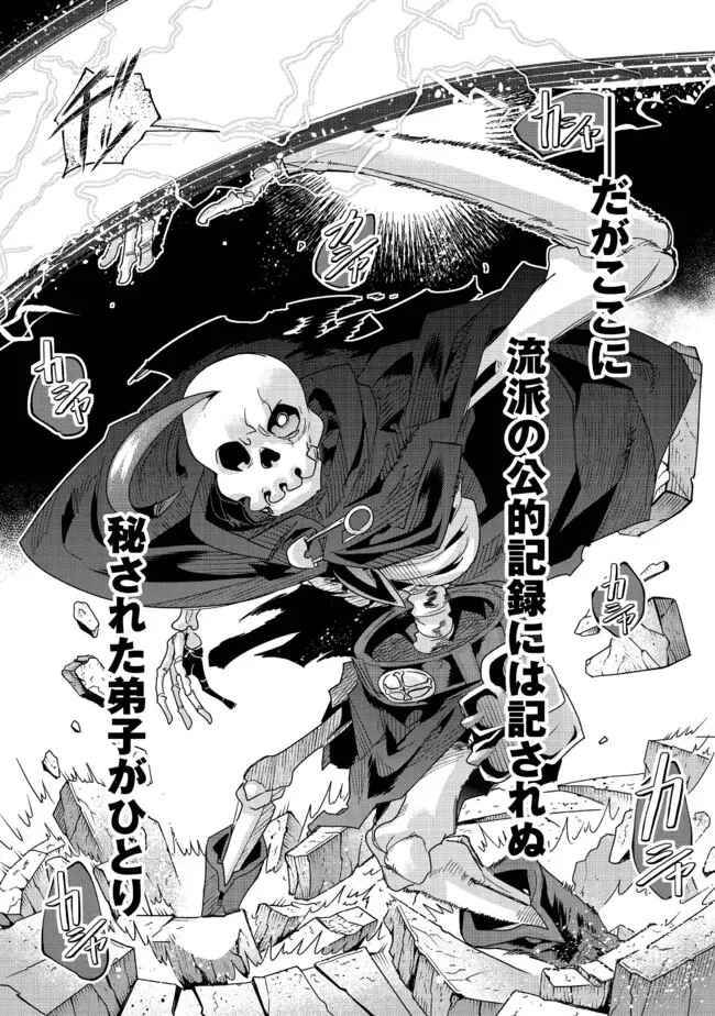 昔勇者で今は骨 第124話 - 3