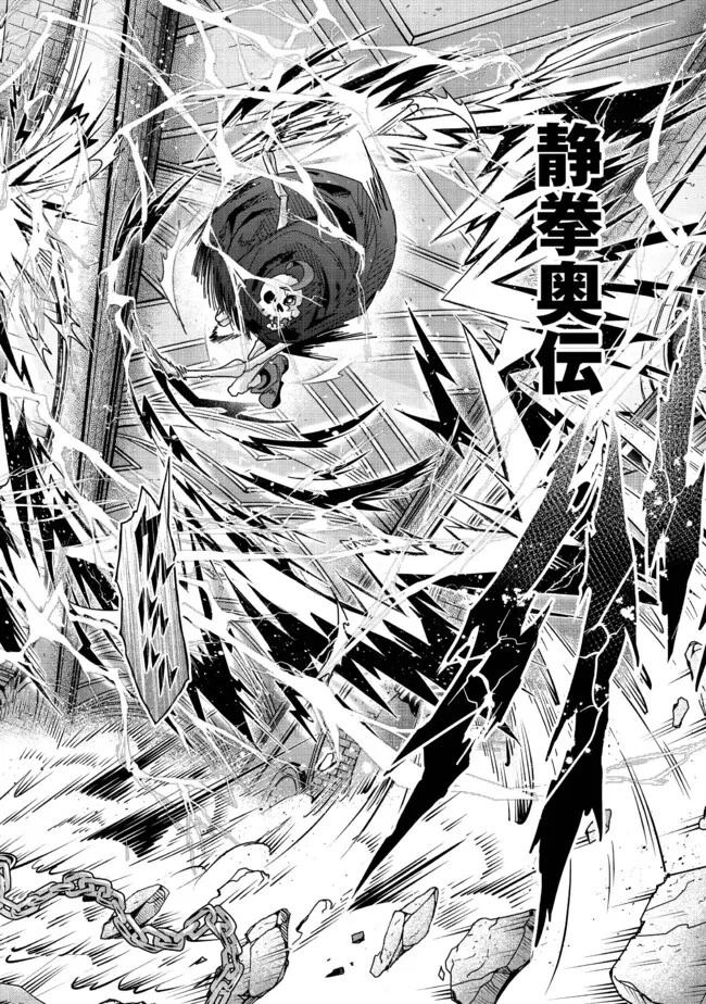 昔勇者で今は骨 第124話 - 4