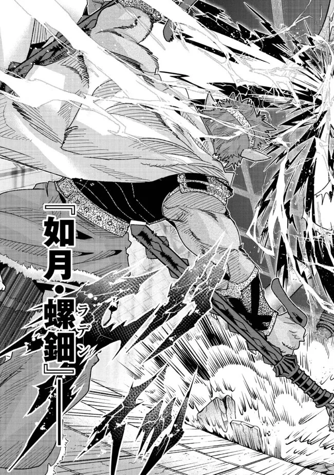 昔勇者で今は骨 第124話 - 5
