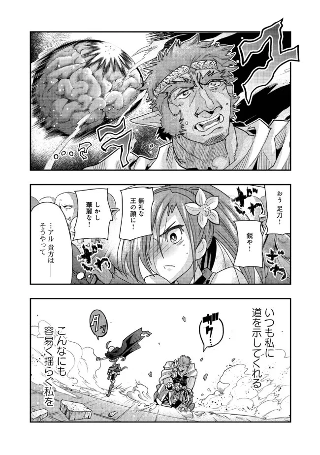 昔勇者で今は骨 第124話 - 7