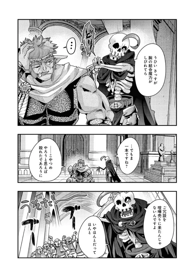 昔勇者で今は骨 第124話 - 8