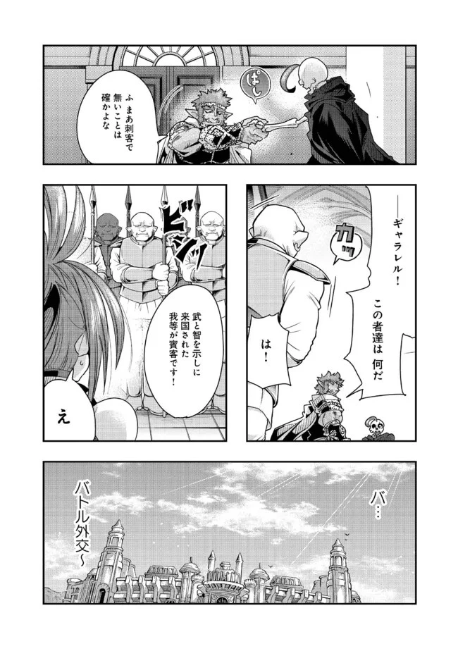 昔勇者で今は骨 第124話 - 9