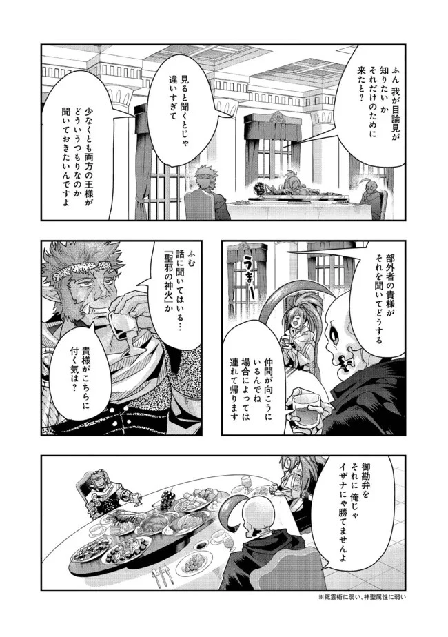 昔勇者で今は骨 第124話 - 10
