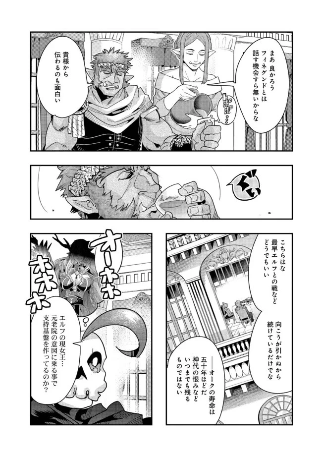 昔勇者で今は骨 第124話 - 11