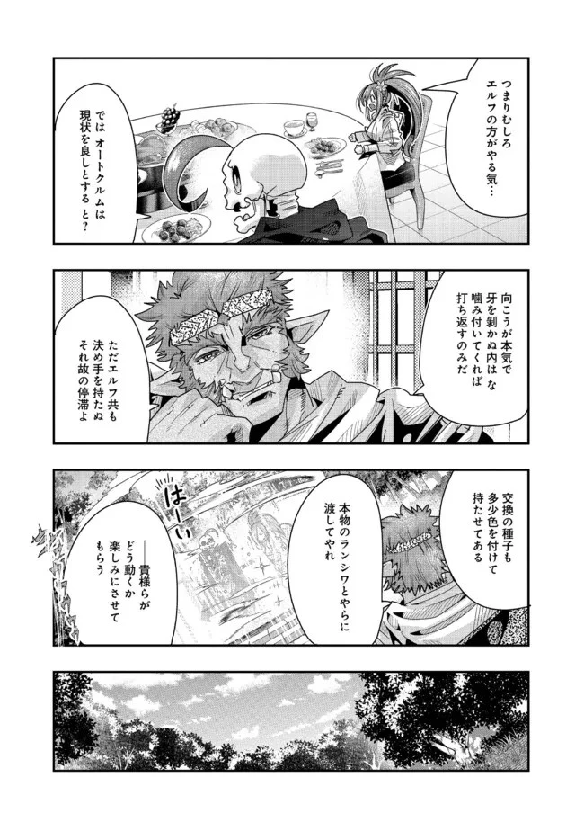 昔勇者で今は骨 第124話 - 12