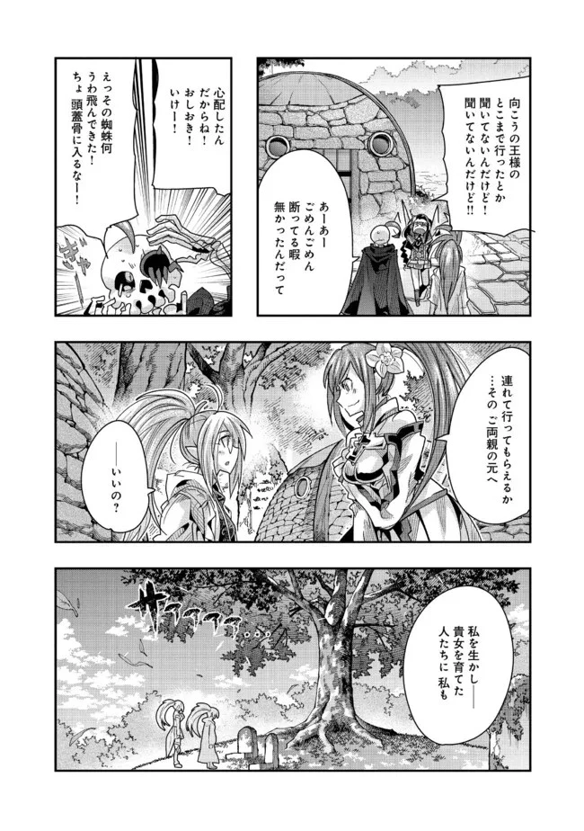昔勇者で今は骨 第124話 - 13