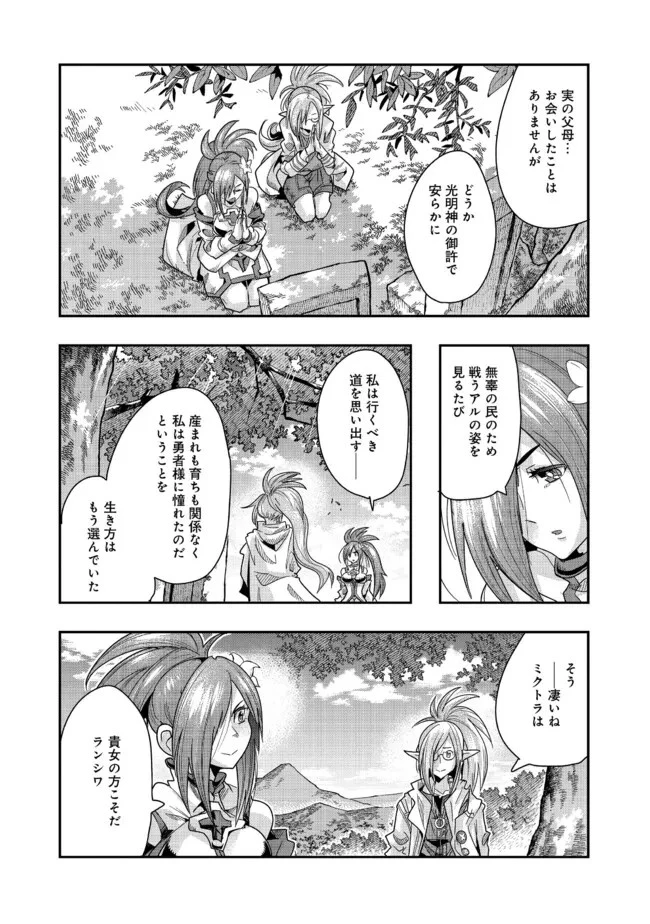 昔勇者で今は骨 第124話 - 14