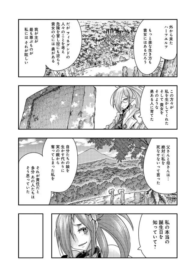昔勇者で今は骨 第124話 - 15