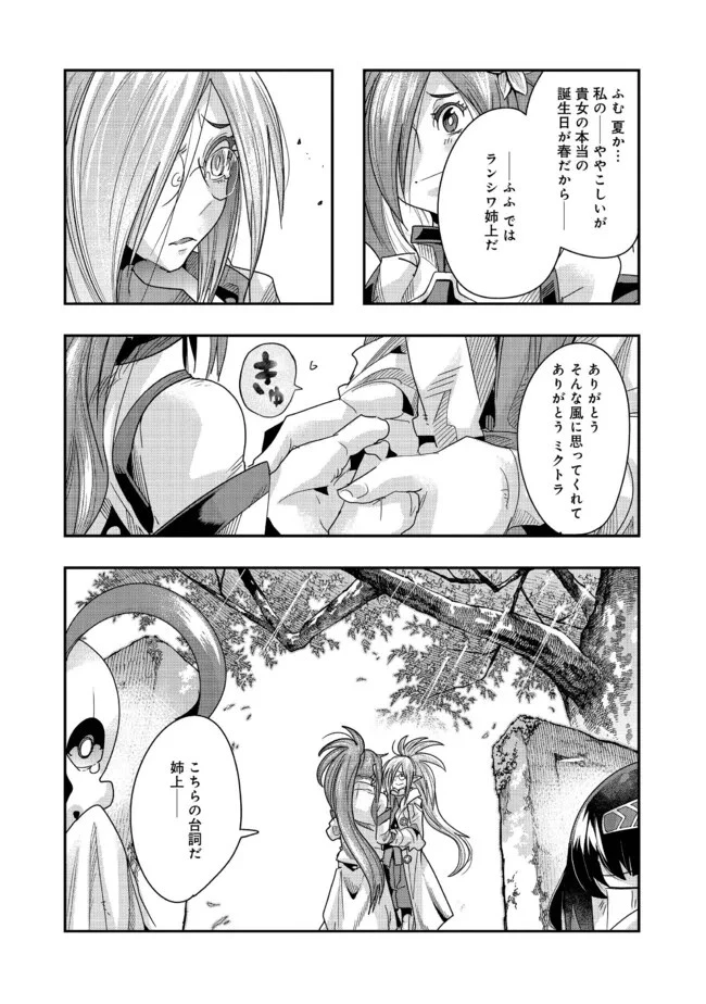昔勇者で今は骨 第124話 - 16
