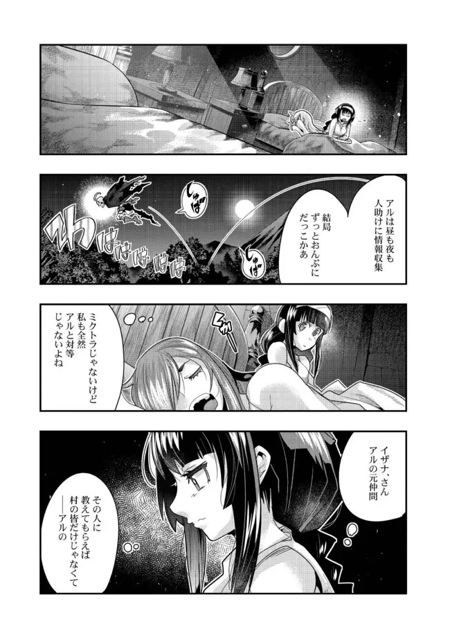 昔勇者で今は骨 第125.1話 - 2