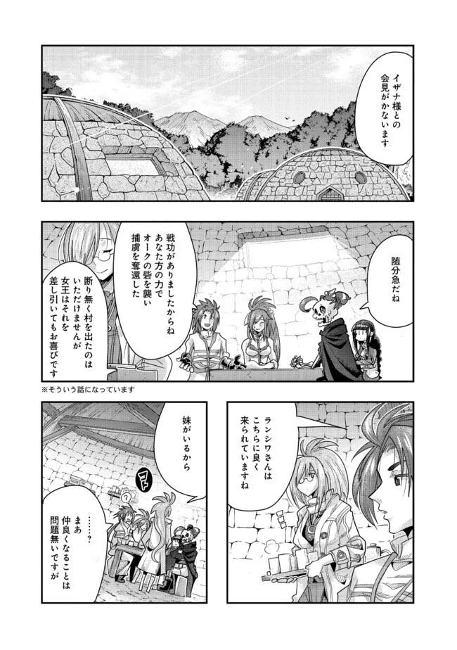 昔勇者で今は骨 第125.1話 - 3