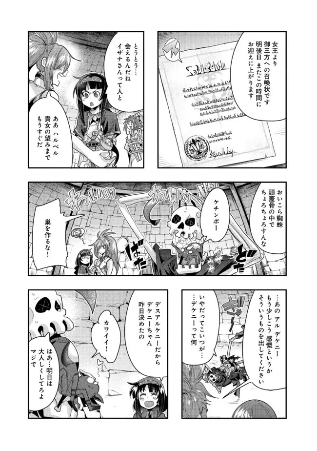 昔勇者で今は骨 第125.1話 - 4