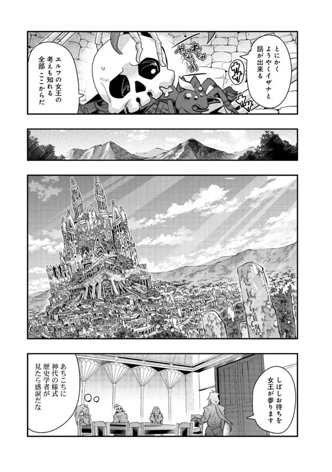 昔勇者で今は骨 第125.1話 - 5