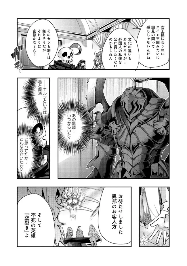 昔勇者で今は骨 第125.1話 - 6