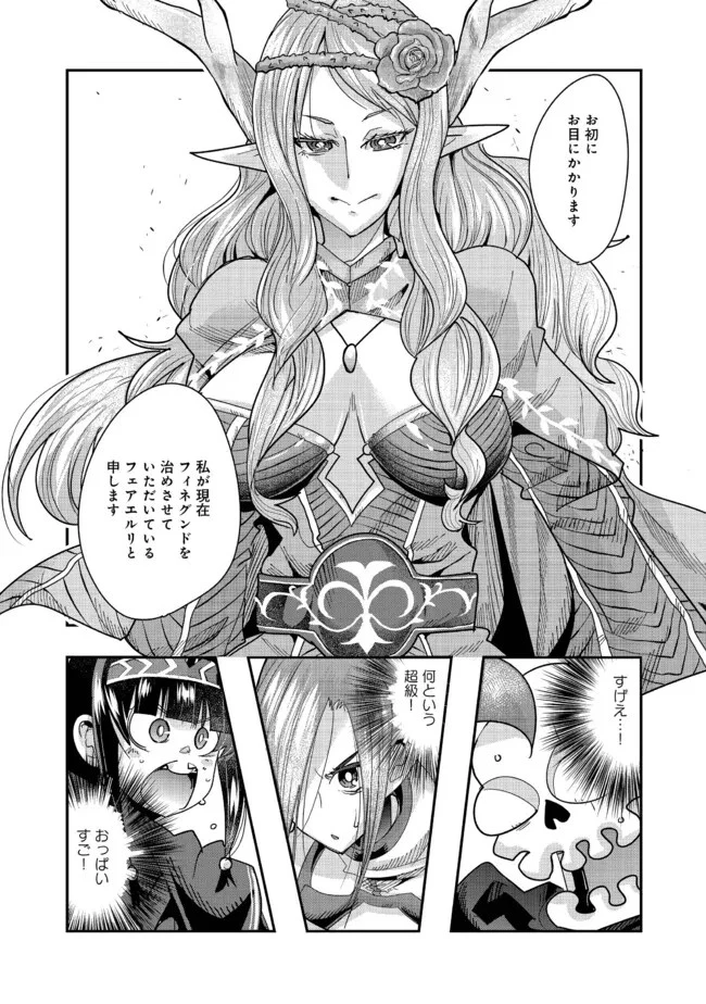 昔勇者で今は骨 第125.1話 - 7