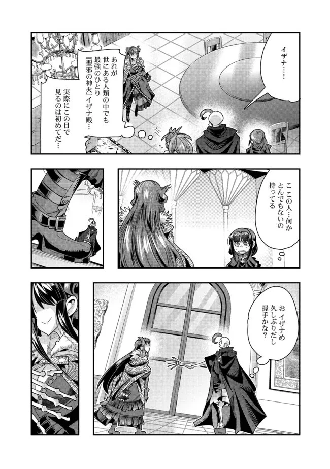 昔勇者で今は骨 第125.1話 - 9