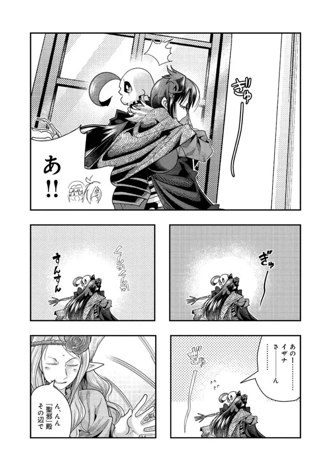 昔勇者で今は骨 第125.1話 - 10