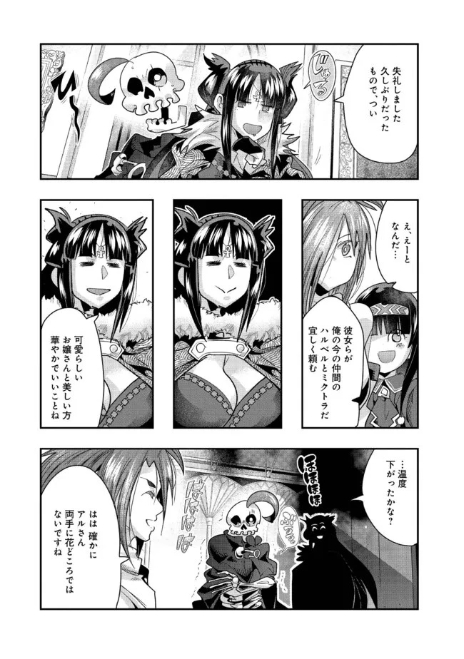 昔勇者で今は骨 第125.1話 - 11