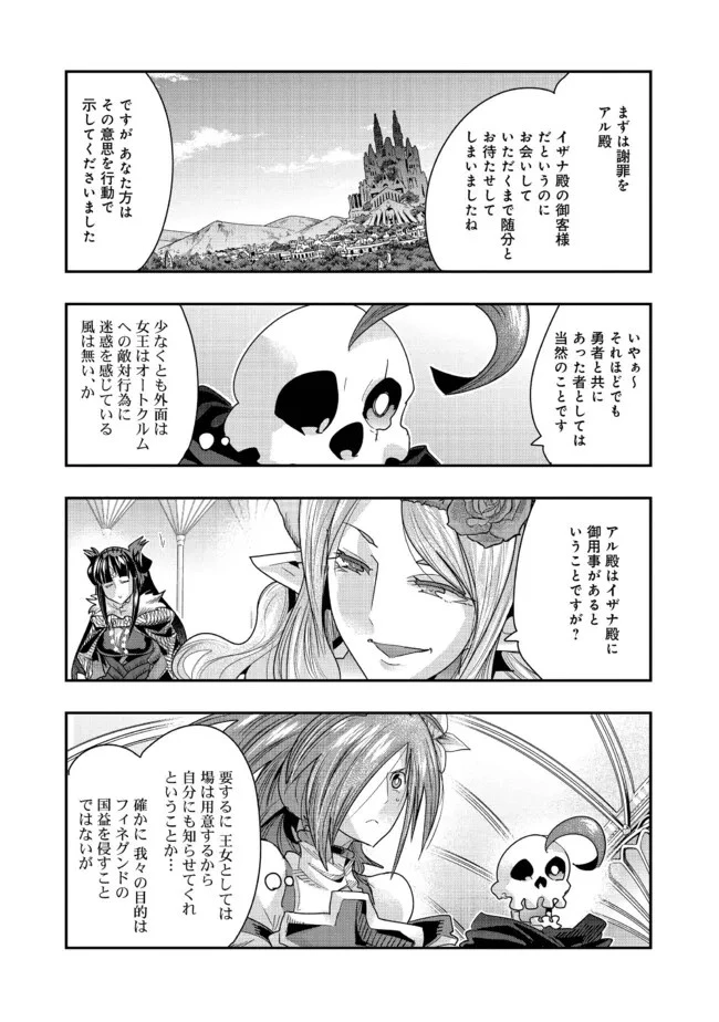 昔勇者で今は骨 第127話 - 1