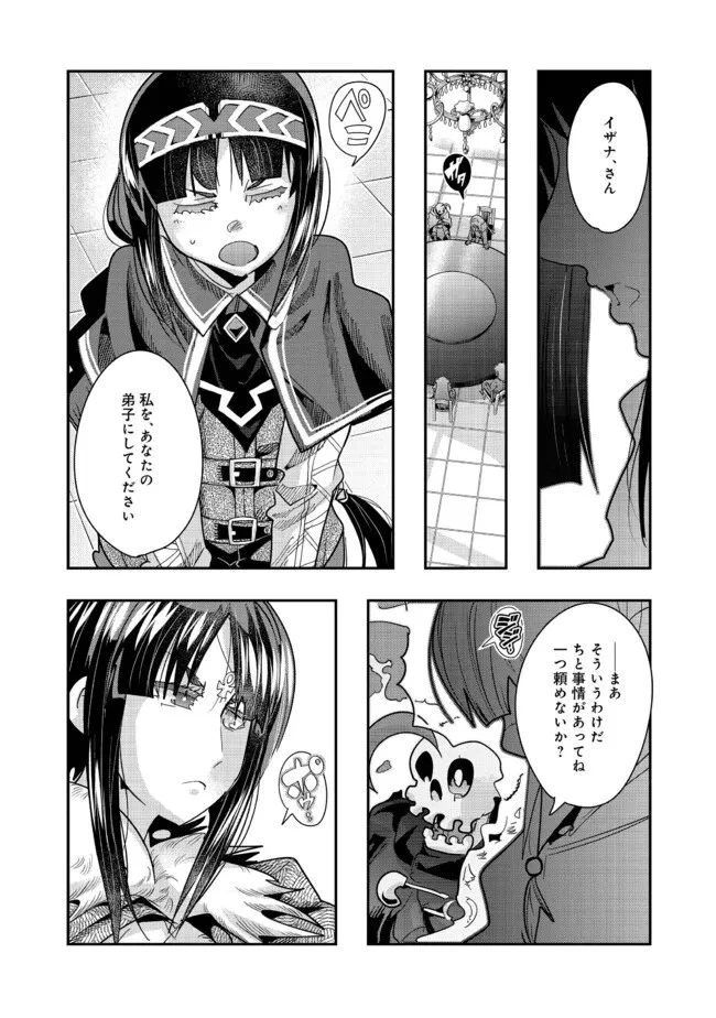 昔勇者で今は骨 第127話 - 2