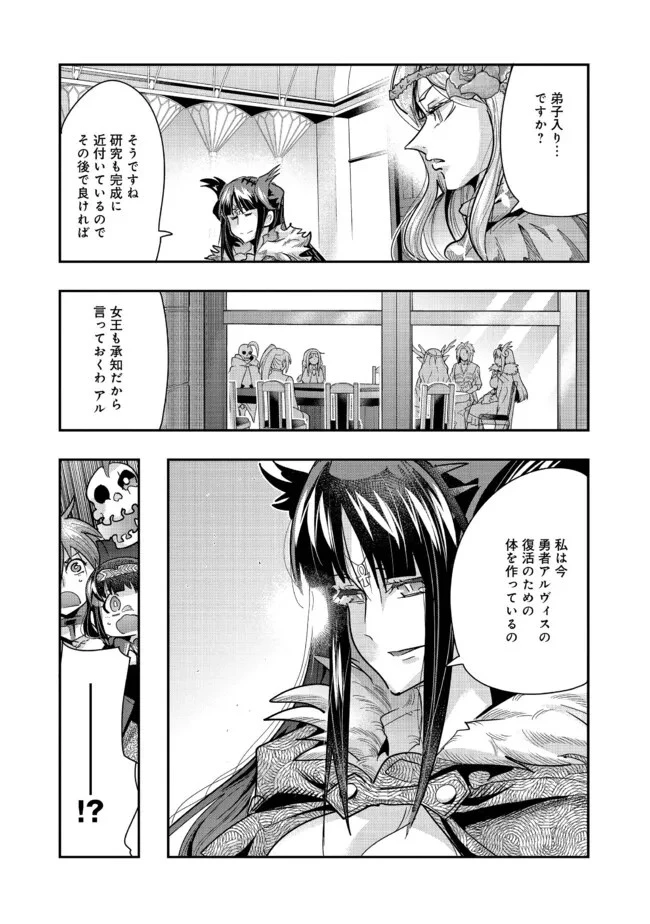 昔勇者で今は骨 第127話 - 3