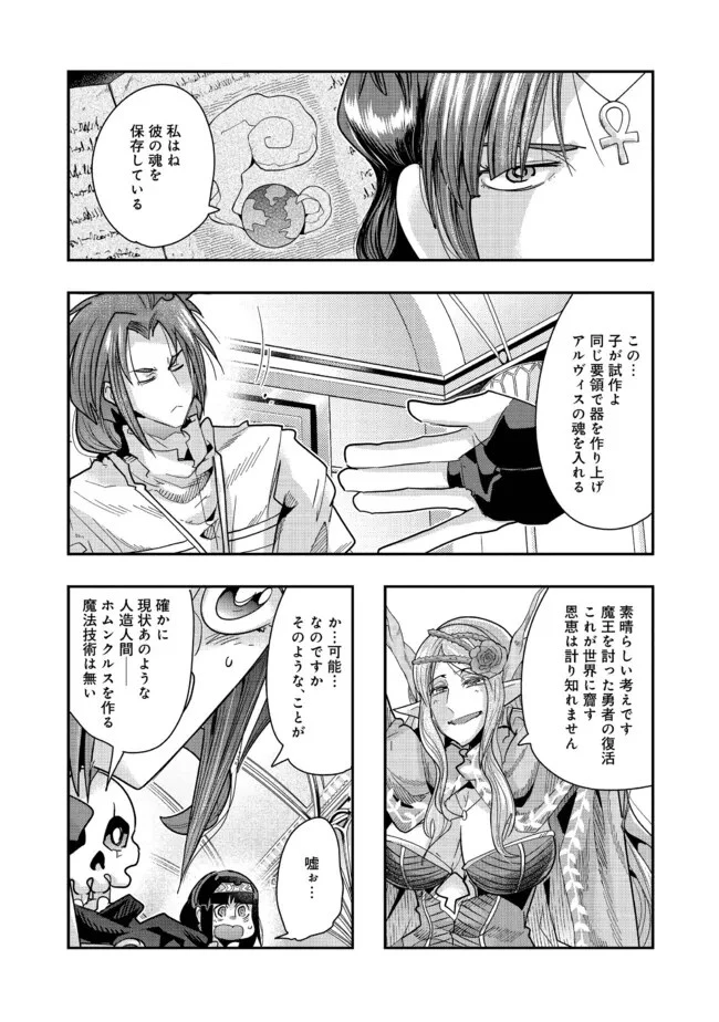 昔勇者で今は骨 第127話 - 4