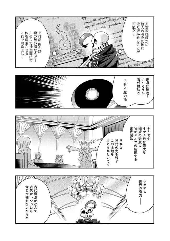 昔勇者で今は骨 第127話 - 5