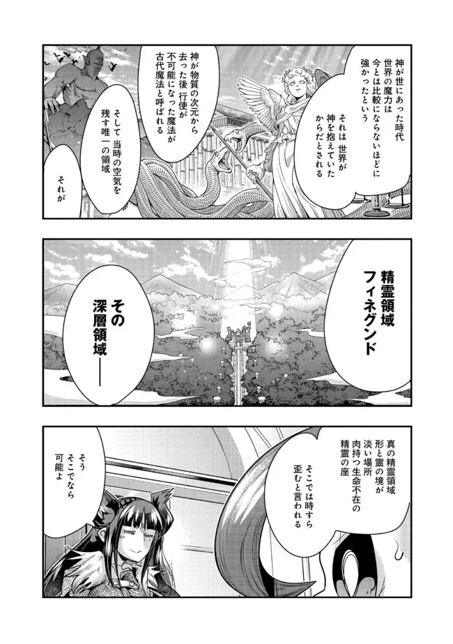 昔勇者で今は骨 第127話 - 6