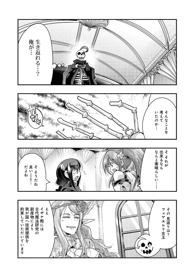 昔勇者で今は骨 第127話 - 7