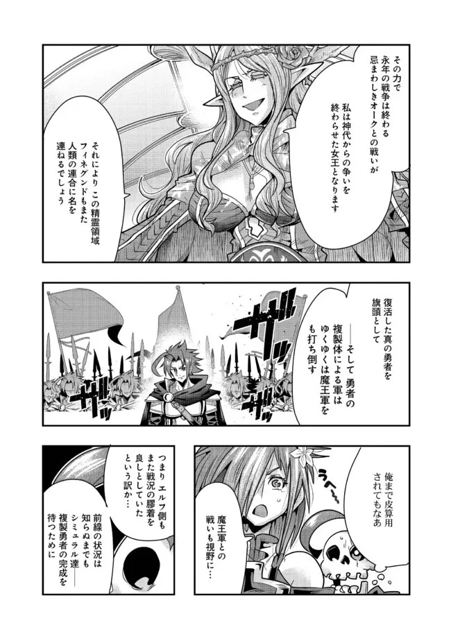 昔勇者で今は骨 第127話 - 8
