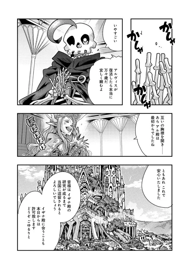昔勇者で今は骨 第127話 - 9
