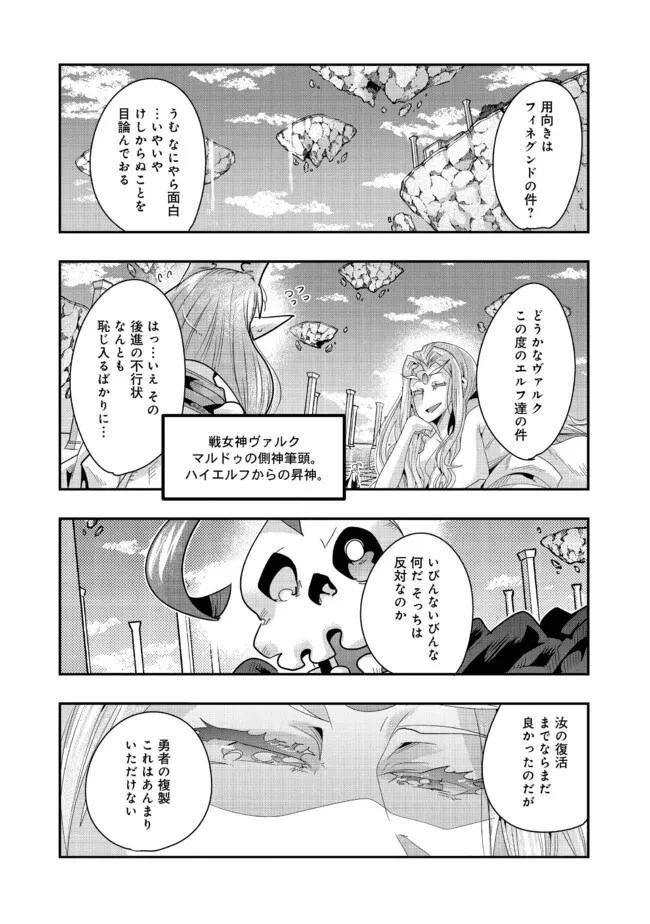 昔勇者で今は骨 第127話 - 11