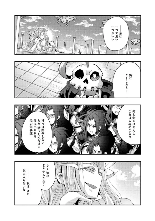 昔勇者で今は骨 第127話 - 12