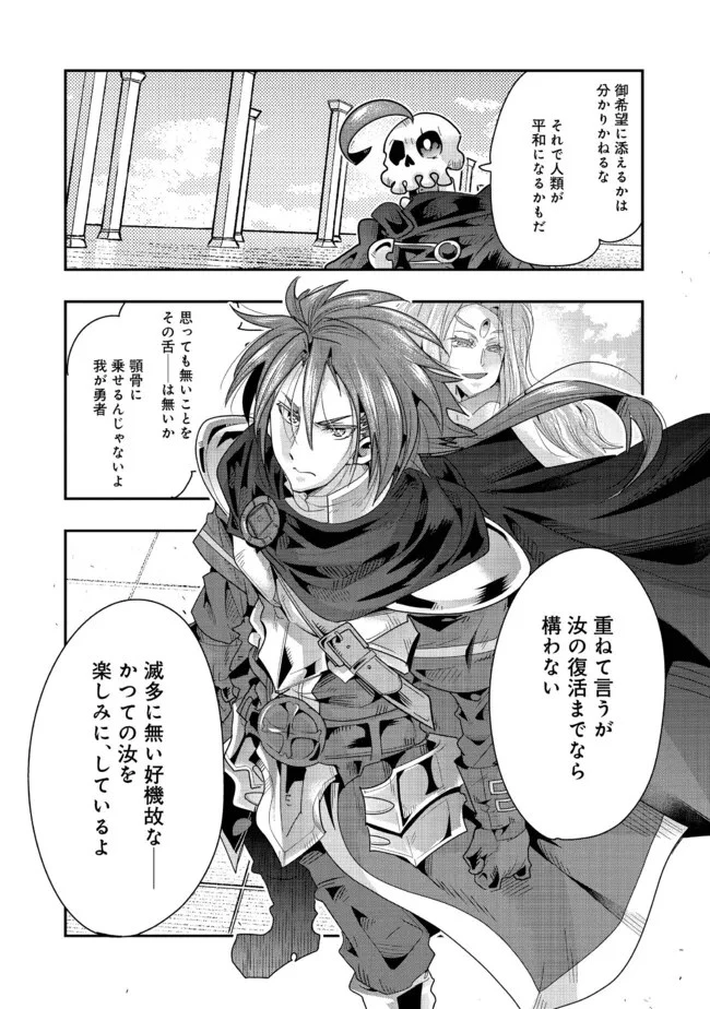 昔勇者で今は骨 第127話 - 13