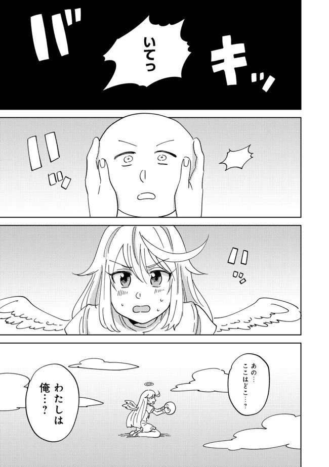 異世界で妹天使となにかする。＠ＣＯＭＩＣ 第1話 - 1