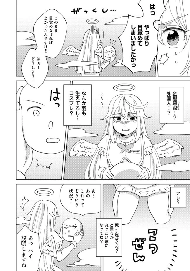 異世界で妹天使となにかする。＠ＣＯＭＩＣ 第1話 - 2