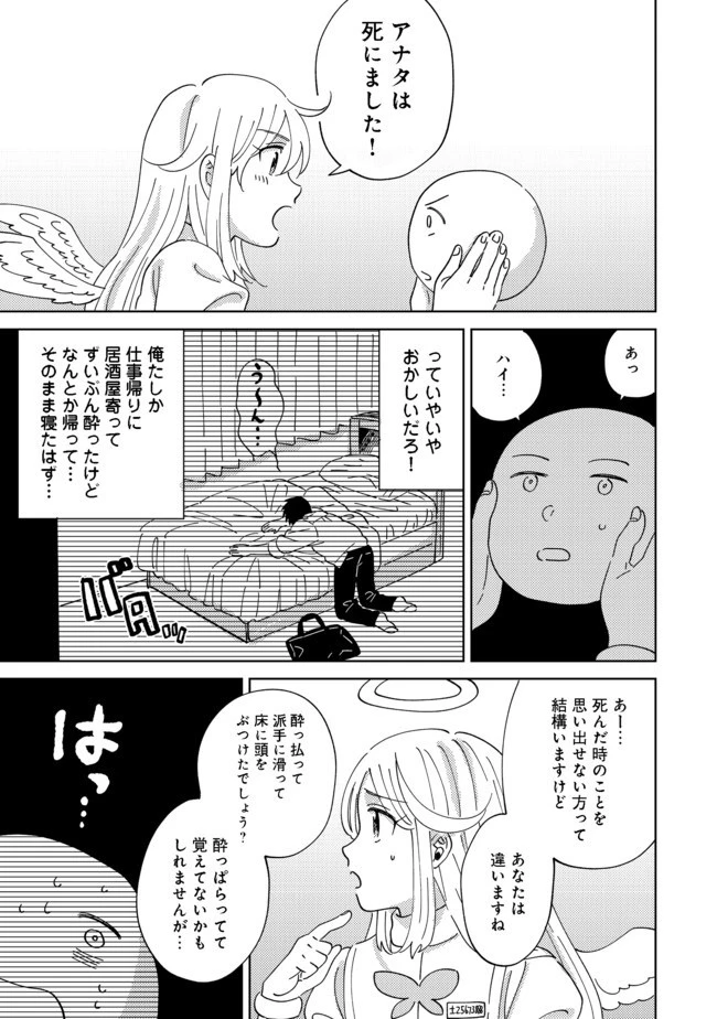 異世界で妹天使となにかする。＠ＣＯＭＩＣ 第1話 - 3