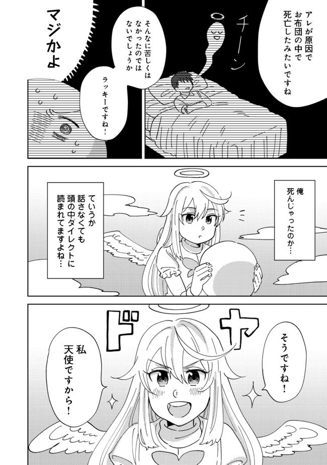 異世界で妹天使となにかする。＠ＣＯＭＩＣ 第1話 - 4