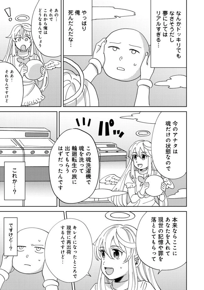 異世界で妹天使となにかする。＠ＣＯＭＩＣ 第1話 - 5