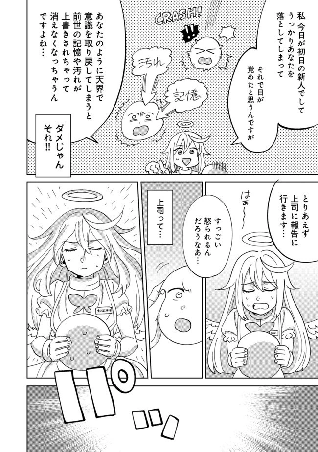 異世界で妹天使となにかする。＠ＣＯＭＩＣ 第1話 - 6